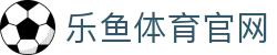 乐鱼app (leyu)官方网站 - 激情澎湃的游戏娱乐与电竞直播